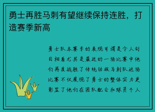 勇士再胜马刺有望继续保持连胜，打造赛季新高