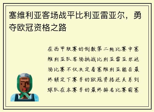 塞维利亚客场战平比利亚雷亚尔，勇夺欧冠资格之路
