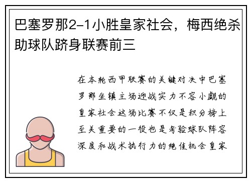 巴塞罗那2-1小胜皇家社会，梅西绝杀助球队跻身联赛前三