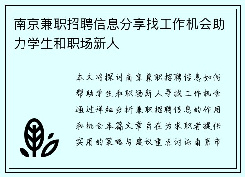 /uploads/images/20250519/nan-jing-jian-zhi-zhao-pin-xin-xi-fen-xiang-zhao-gong-zuo-ji-hui-zhu-li-xue-sheng-he-zhi-chang-xin-ren.webp