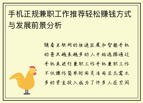 /uploads/images/20250519/shou-ji-zheng-gui-jian-zhi-gong-zuo-tui-jian-qing-song-zhuan-qian-fang-shi-yu-fa-zhan-qian-jing-fen-xi.webp