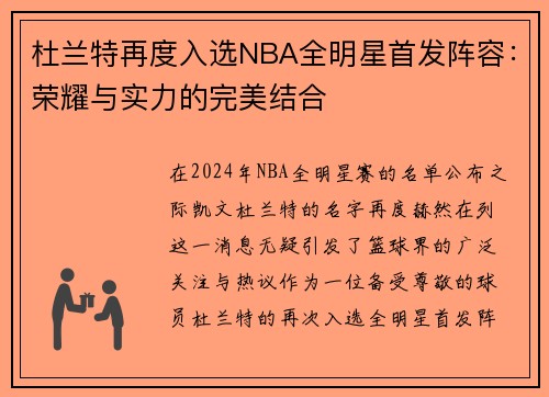 /uploads/images/20250520/du-lan-te-zai-du-ru-xuan-nba-quan-ming-xing-shou-fa-zhen-rong-rong-yao-yu-shi-li-de-wan-mei-jie-he.webp