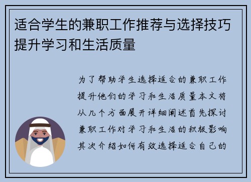 适合学生的兼职工作推荐与选择技巧提升学习和生活质量