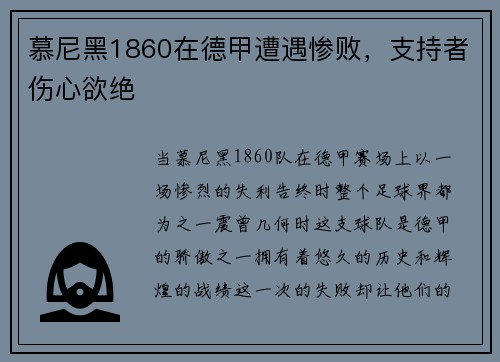 慕尼黑1860在德甲遭遇惨败，支持者伤心欲绝