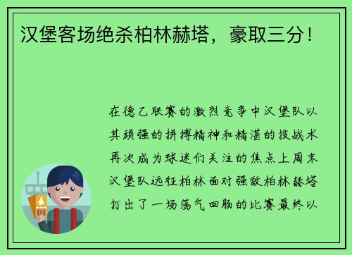 汉堡客场绝杀柏林赫塔，豪取三分！