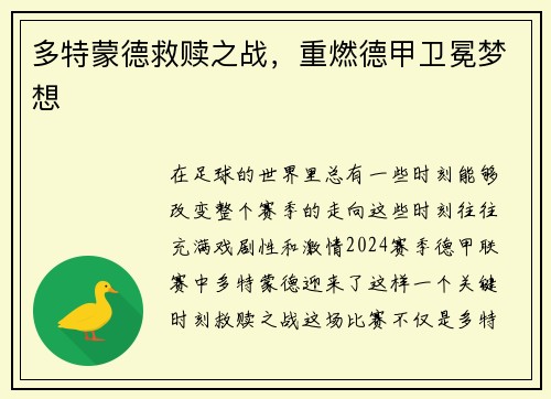 多特蒙德救赎之战，重燃德甲卫冕梦想