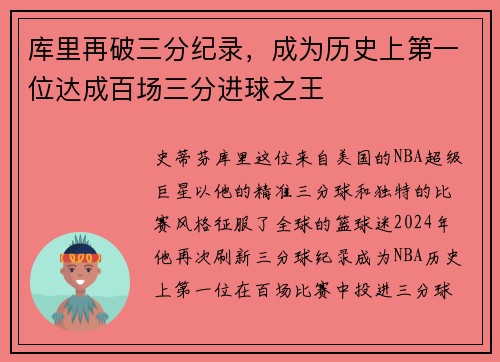 库里再破三分纪录，成为历史上第一位达成百场三分进球之王