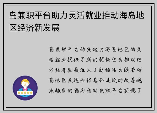 岛兼职平台助力灵活就业推动海岛地区经济新发展