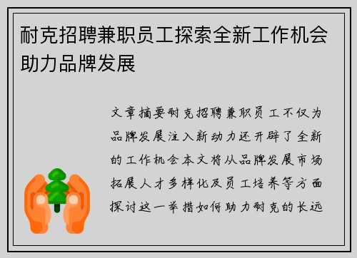 耐克招聘兼职员工探索全新工作机会助力品牌发展