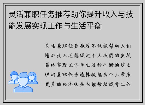 灵活兼职任务推荐助你提升收入与技能发展实现工作与生活平衡