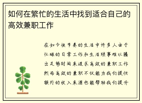 如何在繁忙的生活中找到适合自己的高效兼职工作