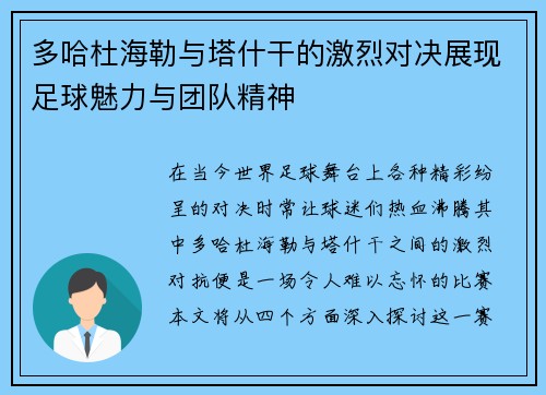 多哈杜海勒与塔什干的激烈对决展现足球魅力与团队精神