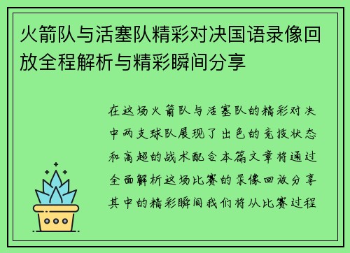 火箭队与活塞队精彩对决国语录像回放全程解析与精彩瞬间分享