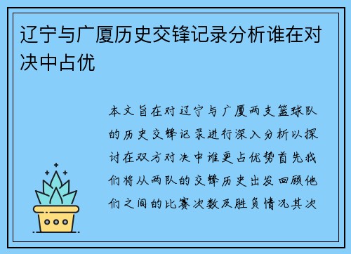 辽宁与广厦历史交锋记录分析谁在对决中占优