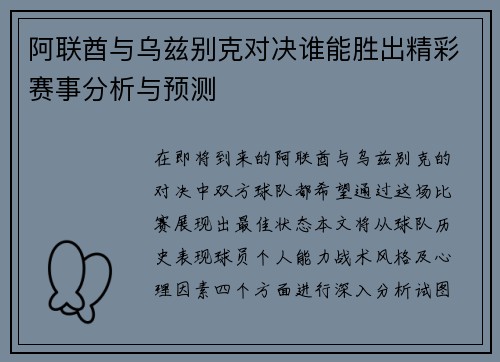 阿联酋与乌兹别克对决谁能胜出精彩赛事分析与预测