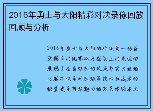 2016年勇士与太阳精彩对决录像回放回顾与分析