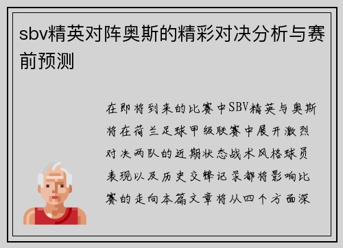 sbv精英对阵奥斯的精彩对决分析与赛前预测
