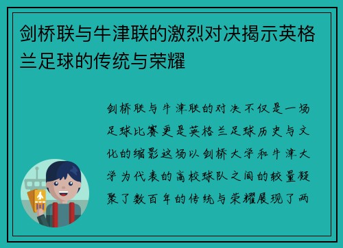 剑桥联与牛津联的激烈对决揭示英格兰足球的传统与荣耀