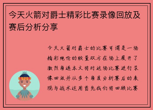 今天火箭对爵士精彩比赛录像回放及赛后分析分享