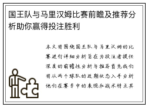 国王队与马里汉姆比赛前瞻及推荐分析助你赢得投注胜利