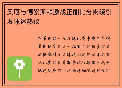 奥厄与德累斯顿激战正酣比分揭晓引发球迷热议