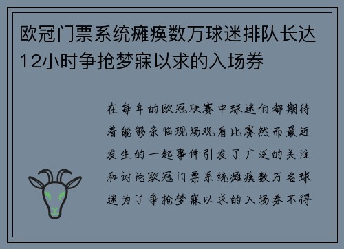 欧冠门票系统瘫痪数万球迷排队长达12小时争抢梦寐以求的入场券