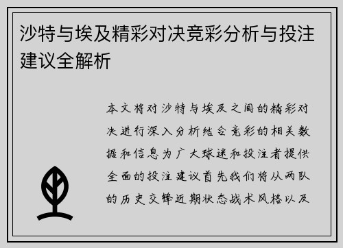 沙特与埃及精彩对决竞彩分析与投注建议全解析