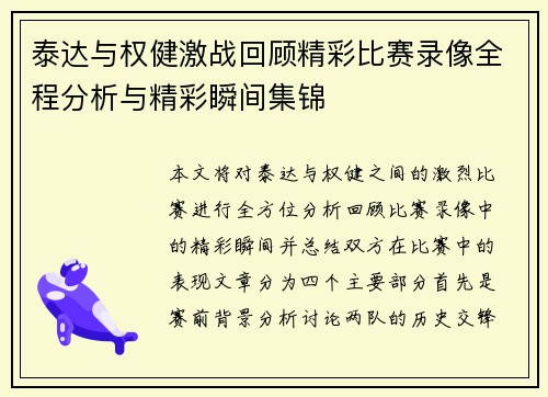 泰达与权健激战回顾精彩比赛录像全程分析与精彩瞬间集锦
