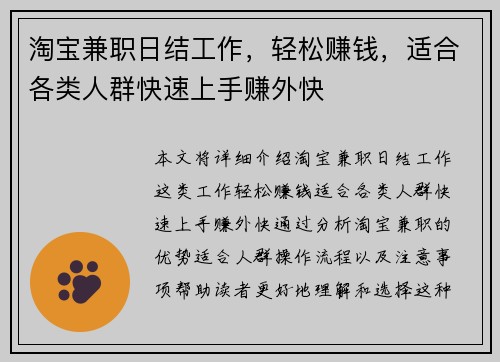 淘宝兼职日结工作，轻松赚钱，适合各类人群快速上手赚外快