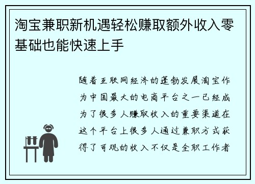 淘宝兼职新机遇轻松赚取额外收入零基础也能快速上手