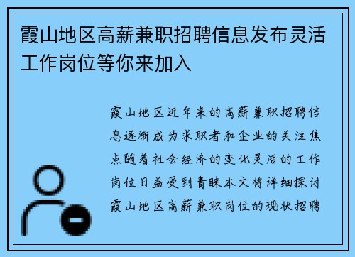 霞山地区高薪兼职招聘信息发布灵活工作岗位等你来加入