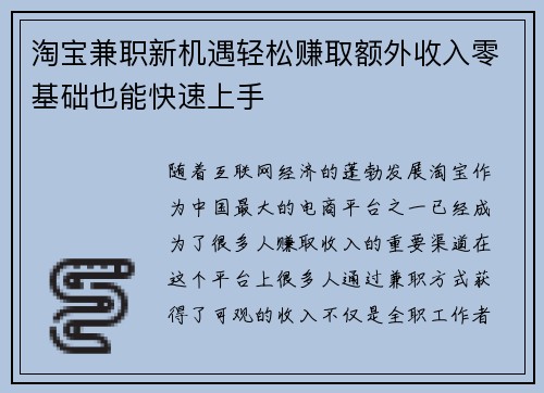 淘宝兼职新机遇轻松赚取额外收入零基础也能快速上手