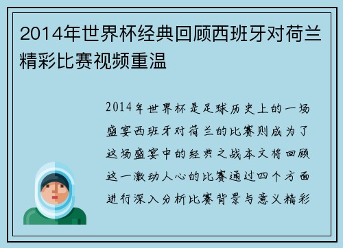 2014年世界杯经典回顾西班牙对荷兰精彩比赛视频重温