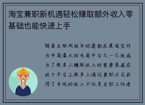 淘宝兼职新机遇轻松赚取额外收入零基础也能快速上手
