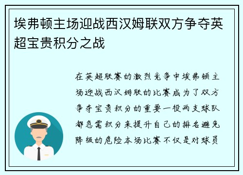 埃弗顿主场迎战西汉姆联双方争夺英超宝贵积分之战
