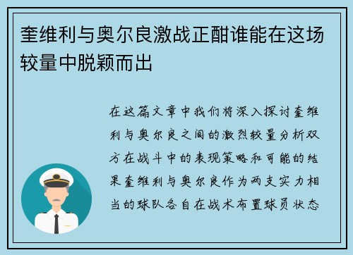 奎维利与奥尔良激战正酣谁能在这场较量中脱颖而出