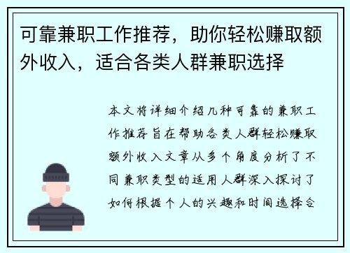 可靠兼职工作推荐，助你轻松赚取额外收入，适合各类人群兼职选择