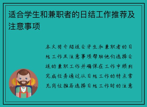 适合学生和兼职者的日结工作推荐及注意事项