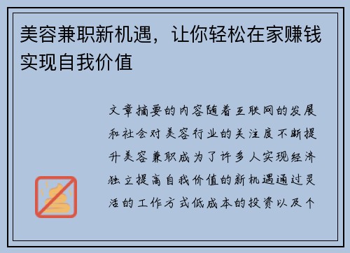 美容兼职新机遇，让你轻松在家赚钱实现自我价值