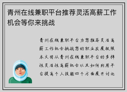 青州在线兼职平台推荐灵活高薪工作机会等你来挑战