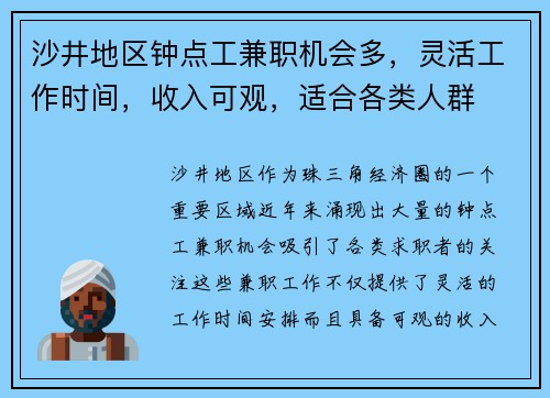 沙井地区钟点工兼职机会多，灵活工作时间，收入可观，适合各类人群