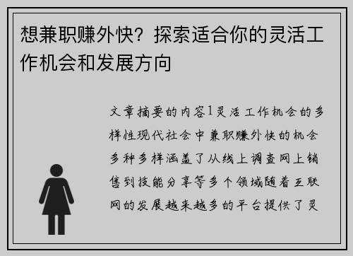 想兼职赚外快？探索适合你的灵活工作机会和发展方向