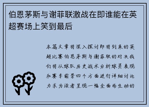 /uploads/images/20250718/bo-en-mao-si-yu-xie-fei-lian-ji-zhan-zai-ji-shui-neng-zai-ying-chao-sai-chang-shang-xiao-dao-zui-hou.webp