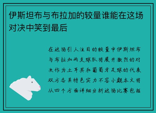 /uploads/images/20250718/yi-si-tan-bu-yu-bu-la-jia-de-jiao-liang-shui-neng-zai-zhe-chang-dui-jue-zhong-xiao-dao-zui-hou.webp