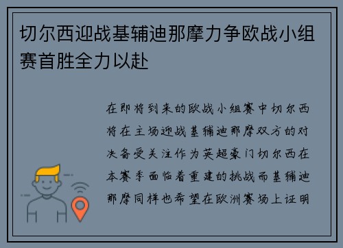 切尔西迎战基辅迪那摩力争欧战小组赛首胜全力以赴