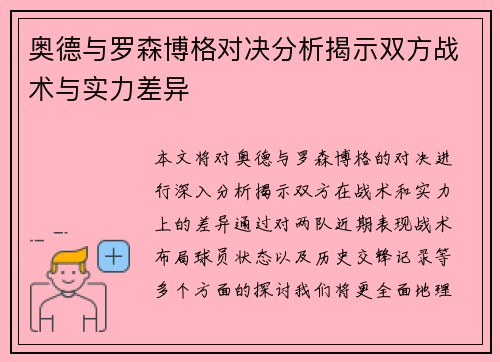 奥德与罗森博格对决分析揭示双方战术与实力差异