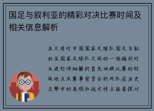 国足与叙利亚的精彩对决比赛时间及相关信息解析