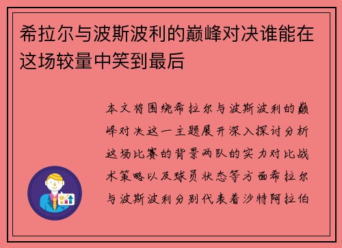 希拉尔与波斯波利的巅峰对决谁能在这场较量中笑到最后