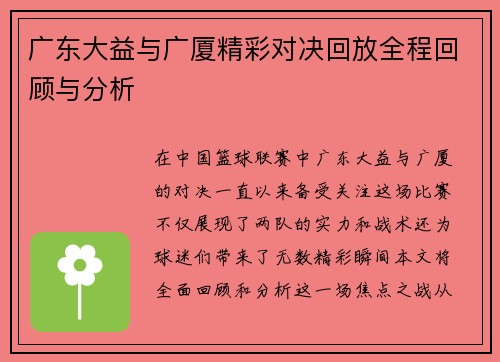 广东大益与广厦精彩对决回放全程回顾与分析