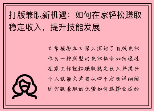 打版兼职新机遇：如何在家轻松赚取稳定收入，提升技能发展